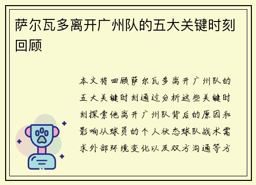 萨尔瓦多离开广州队的五大关键时刻回顾