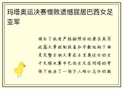 玛塔奥运决赛惜败遗憾屈居巴西女足亚军