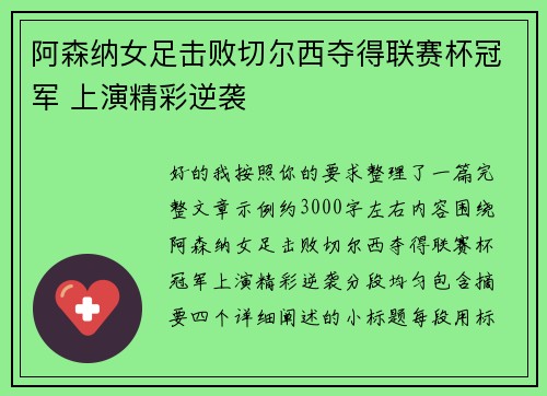 阿森纳女足击败切尔西夺得联赛杯冠军 上演精彩逆袭