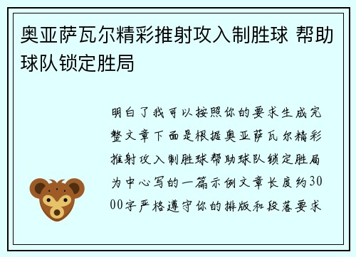 奥亚萨瓦尔精彩推射攻入制胜球 帮助球队锁定胜局