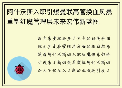 阿什沃斯入职引爆曼联高管换血风暴重塑红魔管理层未来宏伟新蓝图